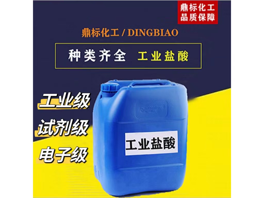 云浮盐酸