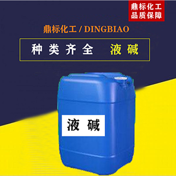 云浮液碱
