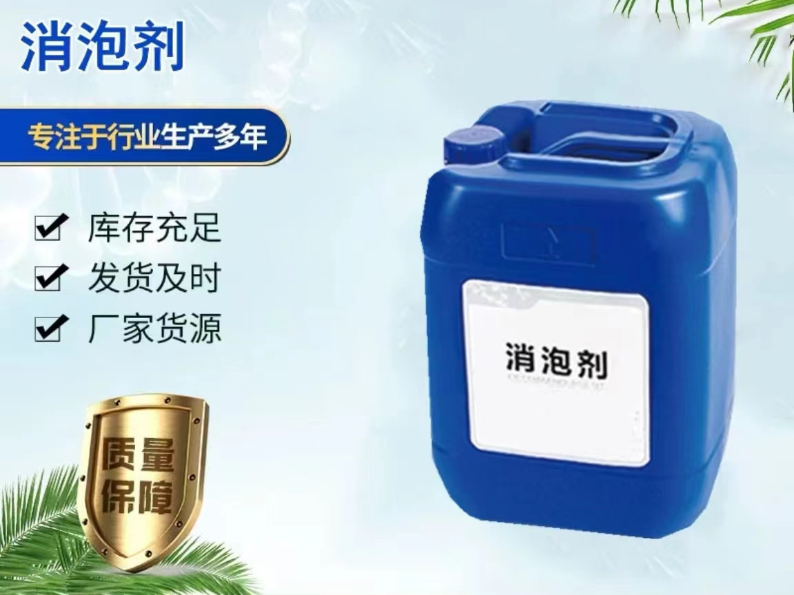 云浮消泡剂